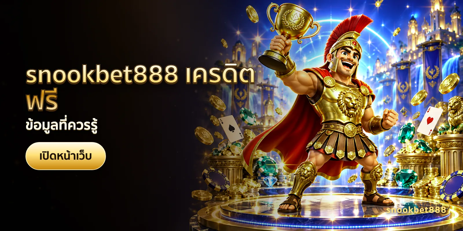 ภาพประกอบบทความ snookbet888 เครดิตฟรี — ข้อมูลที่ควรรู้