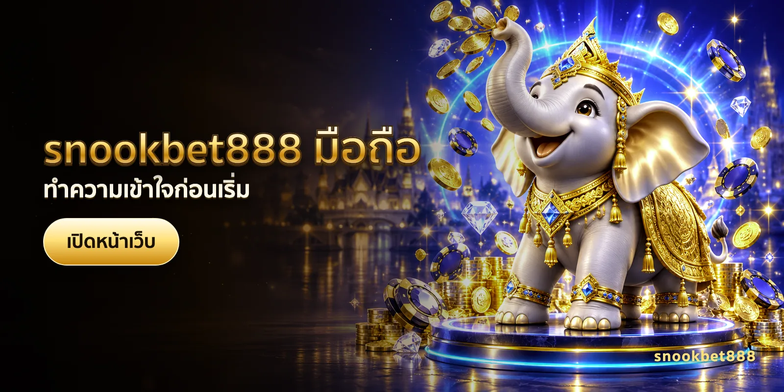 ภาพประกอบบทความ snookbet888 มือถือ — ทำความเข้าใจก่อนเริ่ม