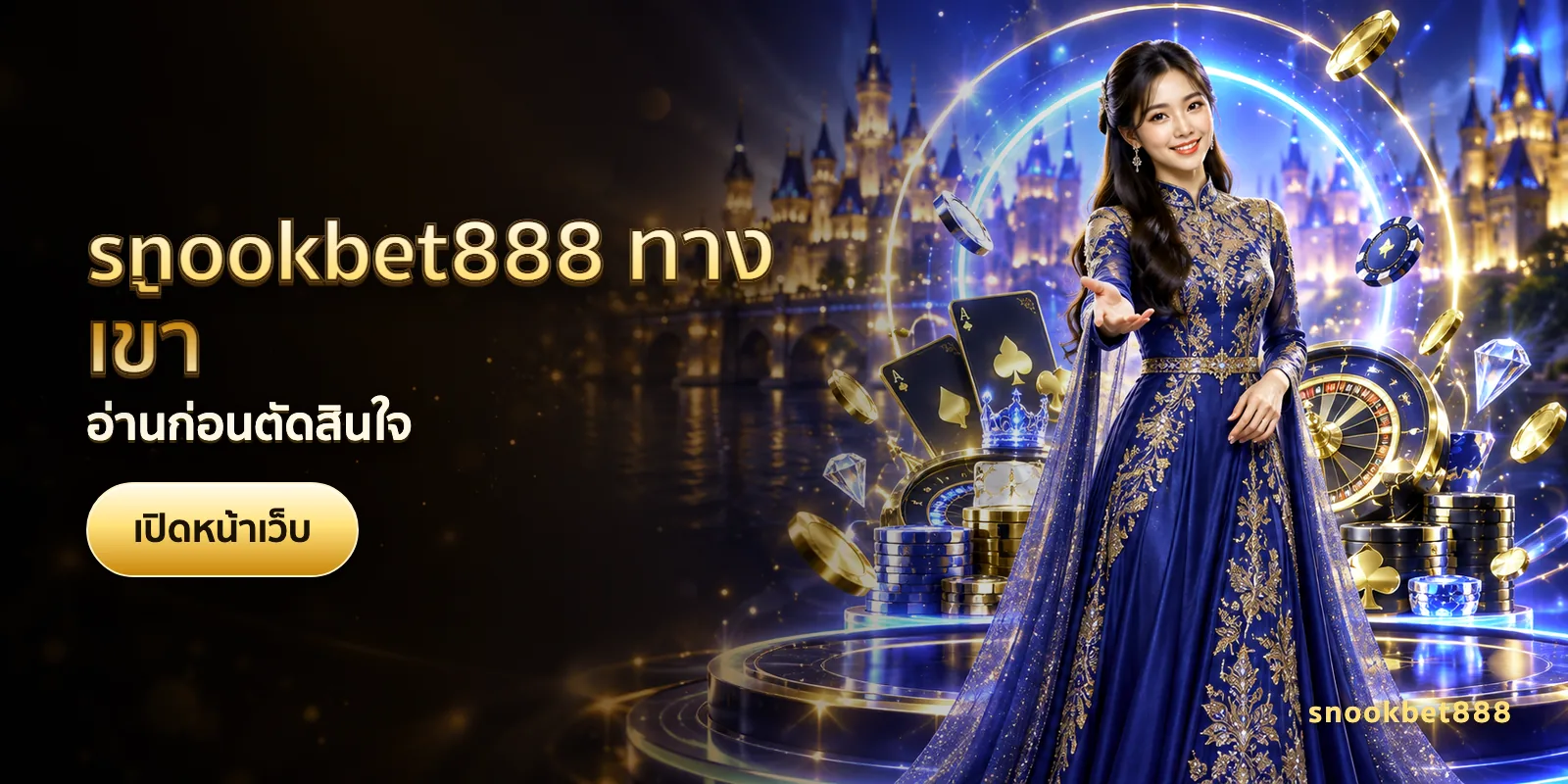 ภาพประกอบบทความ snookbet888 ทางเข้า — อ่านก่อนตัดสินใจ