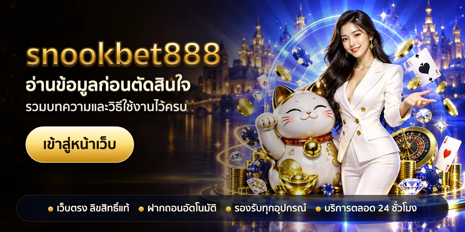 ภาพหัวเรื่องของ snookbet888 ชุดที่ 3 — อ่านข้อมูลก่อนตัดสินใจ